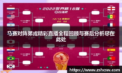 马赛对阵第戎精彩直播全程回顾与赛后分析尽在此处